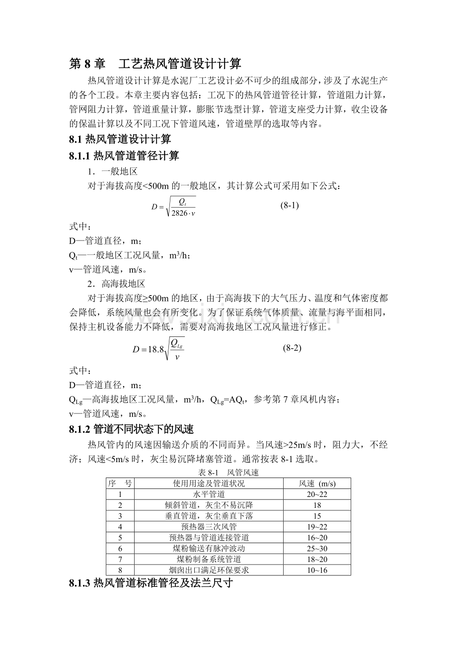 工艺热风管道设计计算.doc_第1页