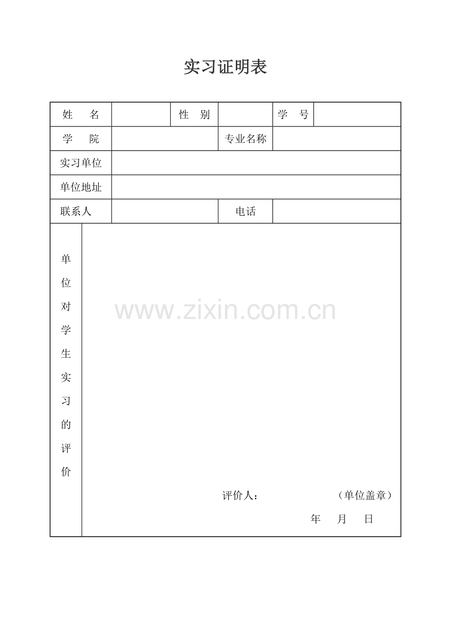 大学生实习证明表正规格式.doc_第2页