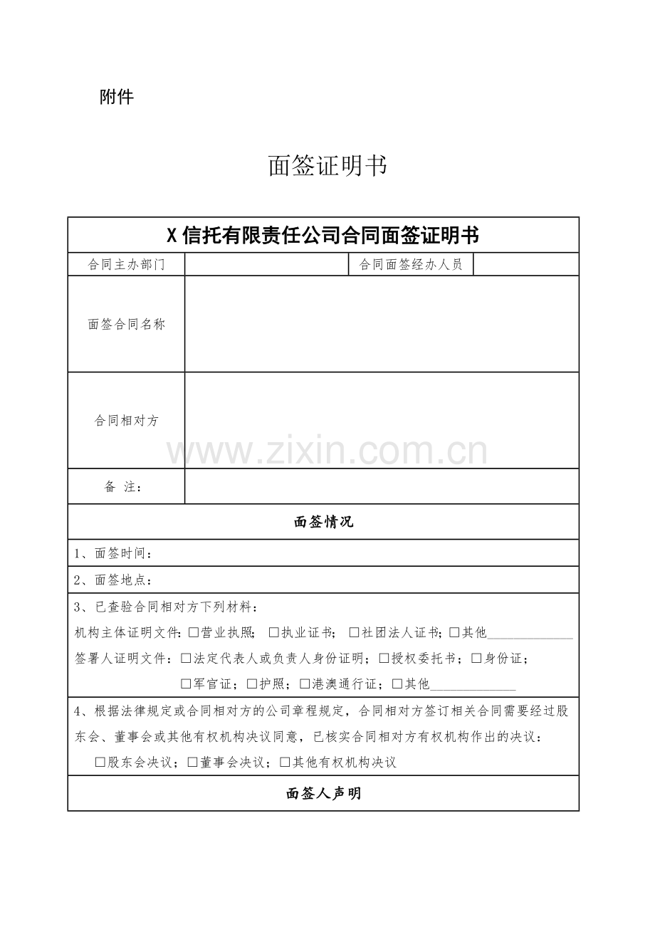 金融机构客户面签证明书.docx_第1页