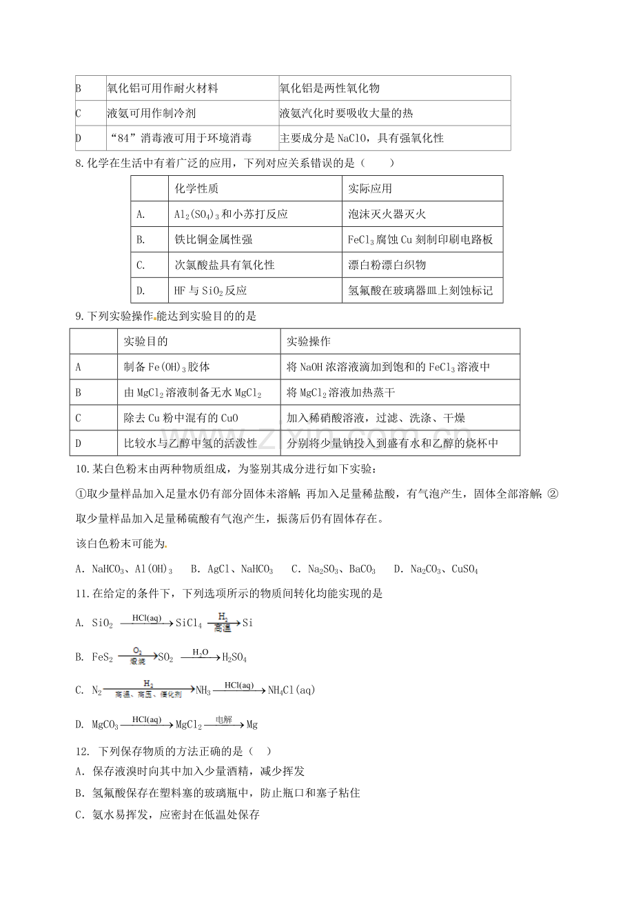 高三化学9月月考试题5.doc_第2页