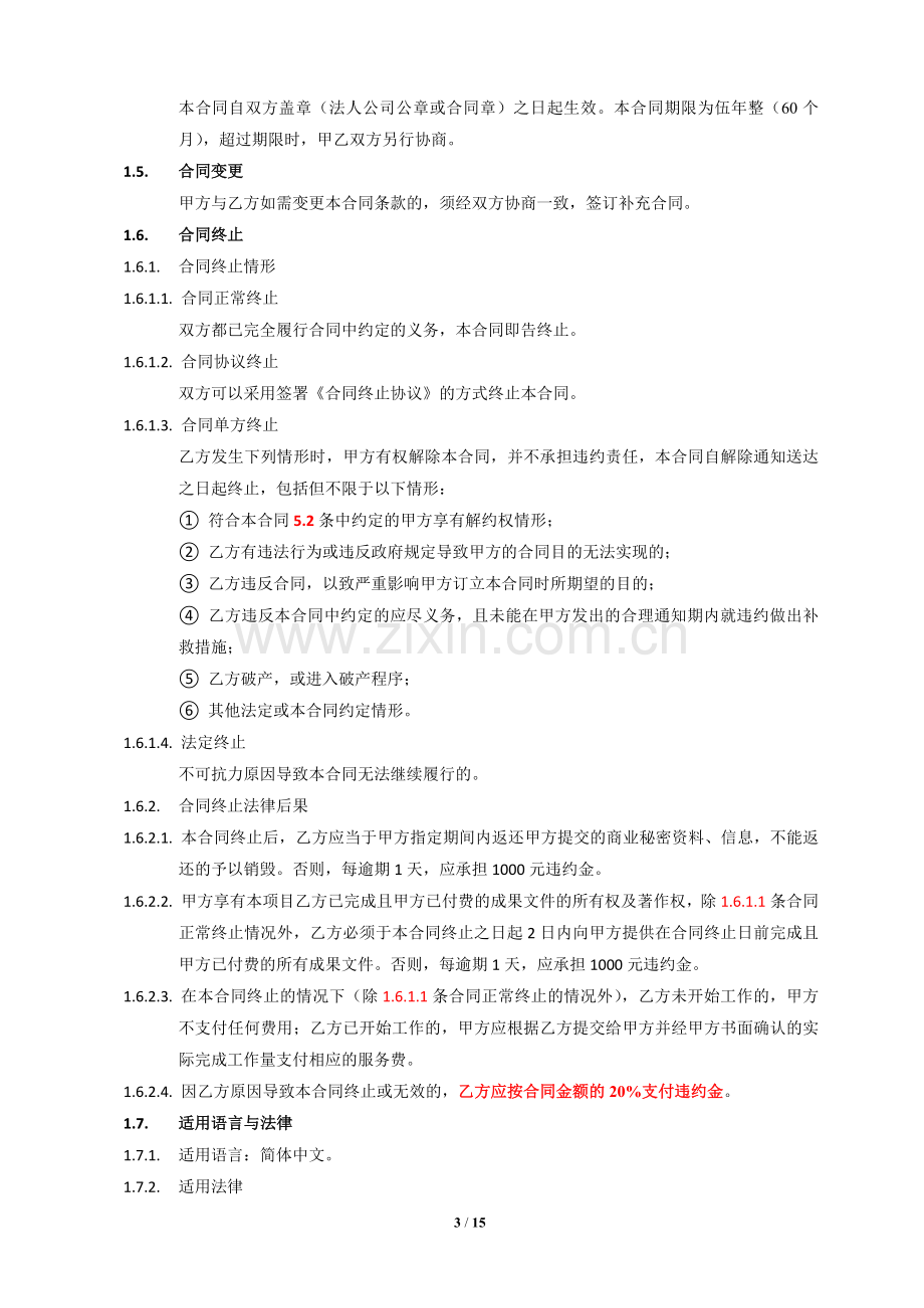 房地产项目幕墙及擦窗机顾问服务合同模版.docx_第3页