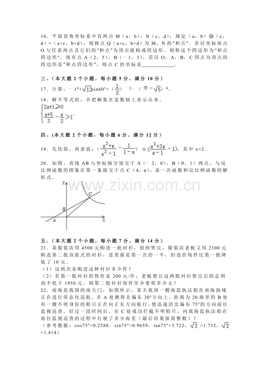 湖南省常德市中考数学试卷及答案解析word版.doc_第3页