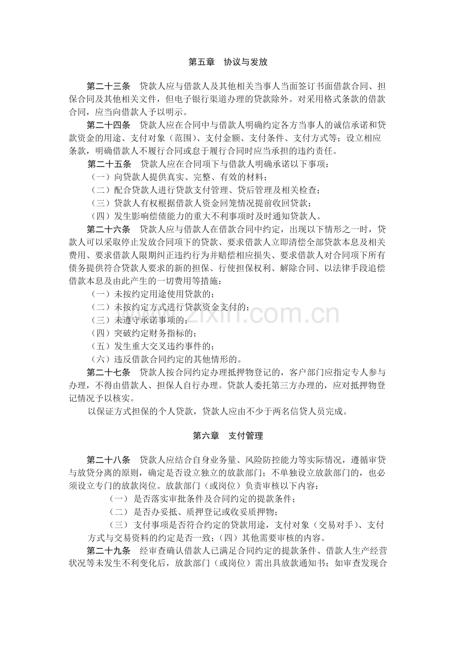 农村合作金融机构个人贷款管理暂行办法模版.docx_第3页