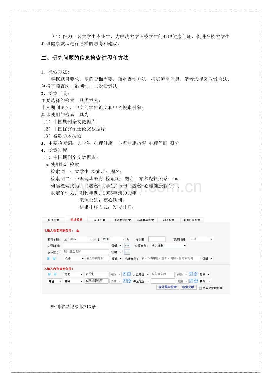 大学生心理健康教育研究.doc_第3页