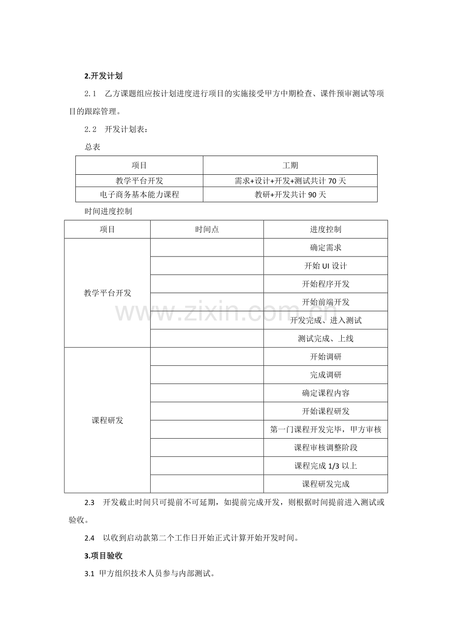 教育课程委托开发合同模版.docx_第3页