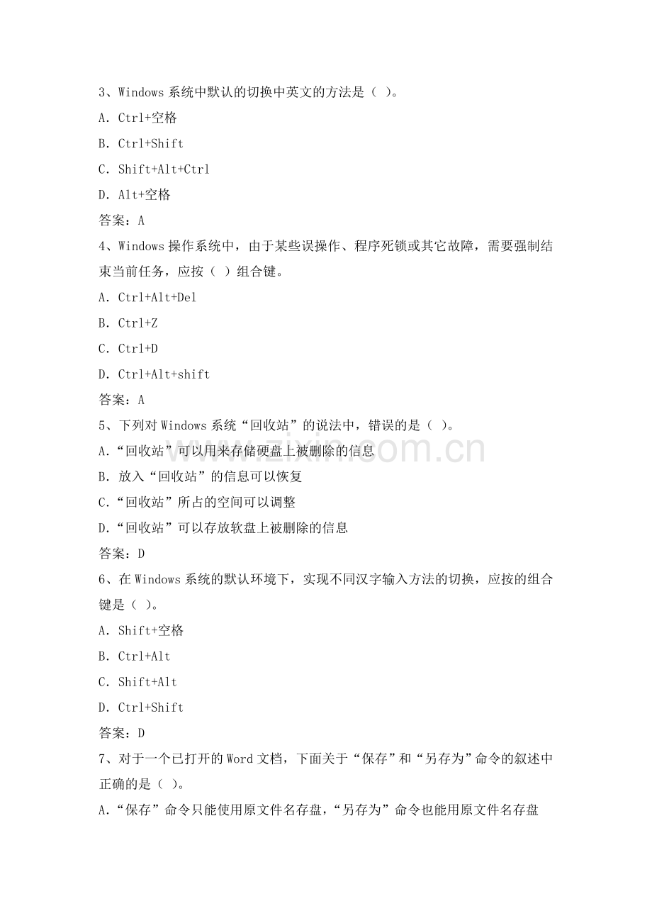 电力公司变电运行初级工试题之计算机技术56题.doc_第3页