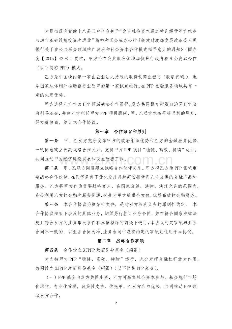 PPP领域战略合作协议.docx_第2页