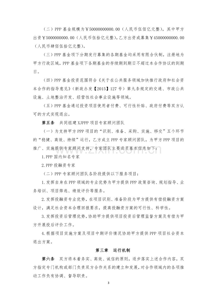 PPP领域战略合作协议.docx_第3页