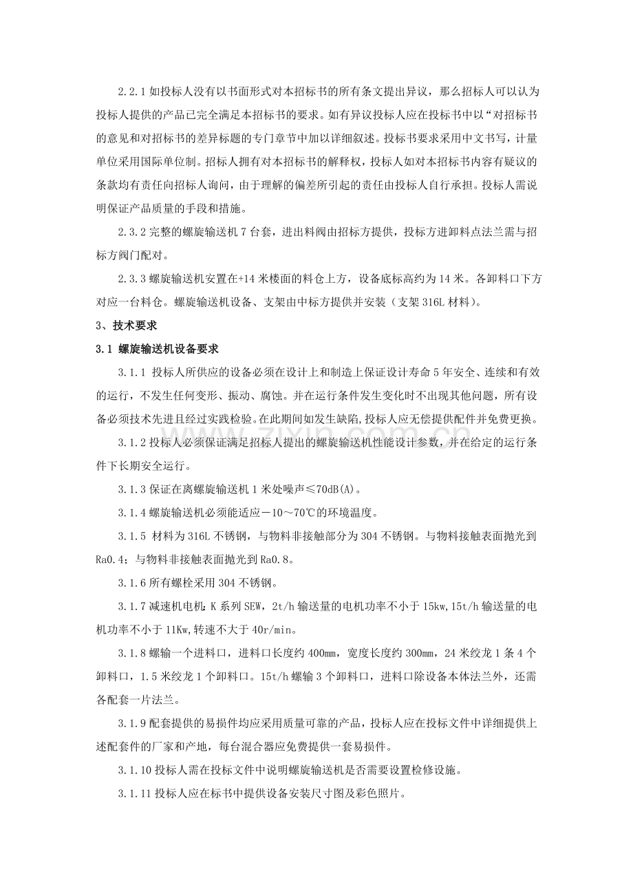 螺旋输送机技术规格及要求.doc_第2页