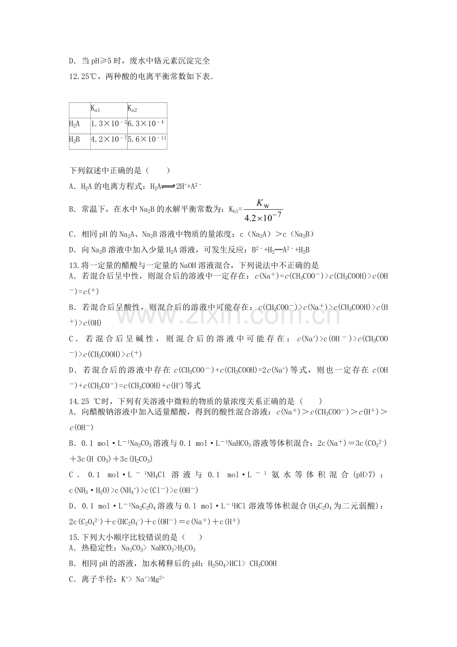 高三化学一轮复习-专题-电解质溶液.doc_第3页