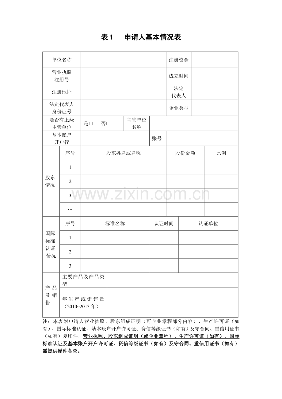 资格预审申请书南京地铁.doc_第2页