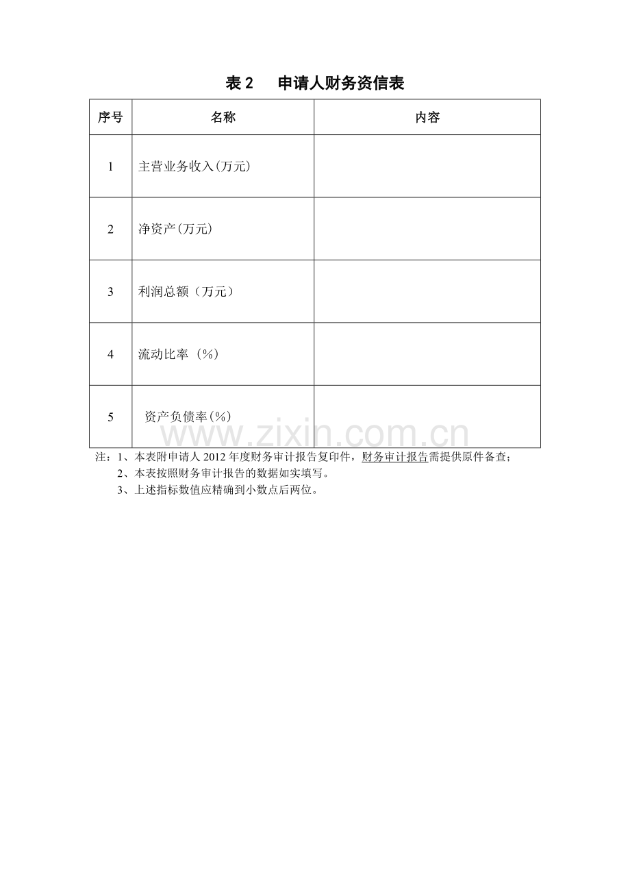 资格预审申请书南京地铁.doc_第3页