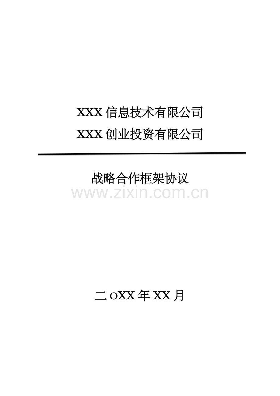 客户拓展、品牌网络推广战略合作协议模版.docx_第1页