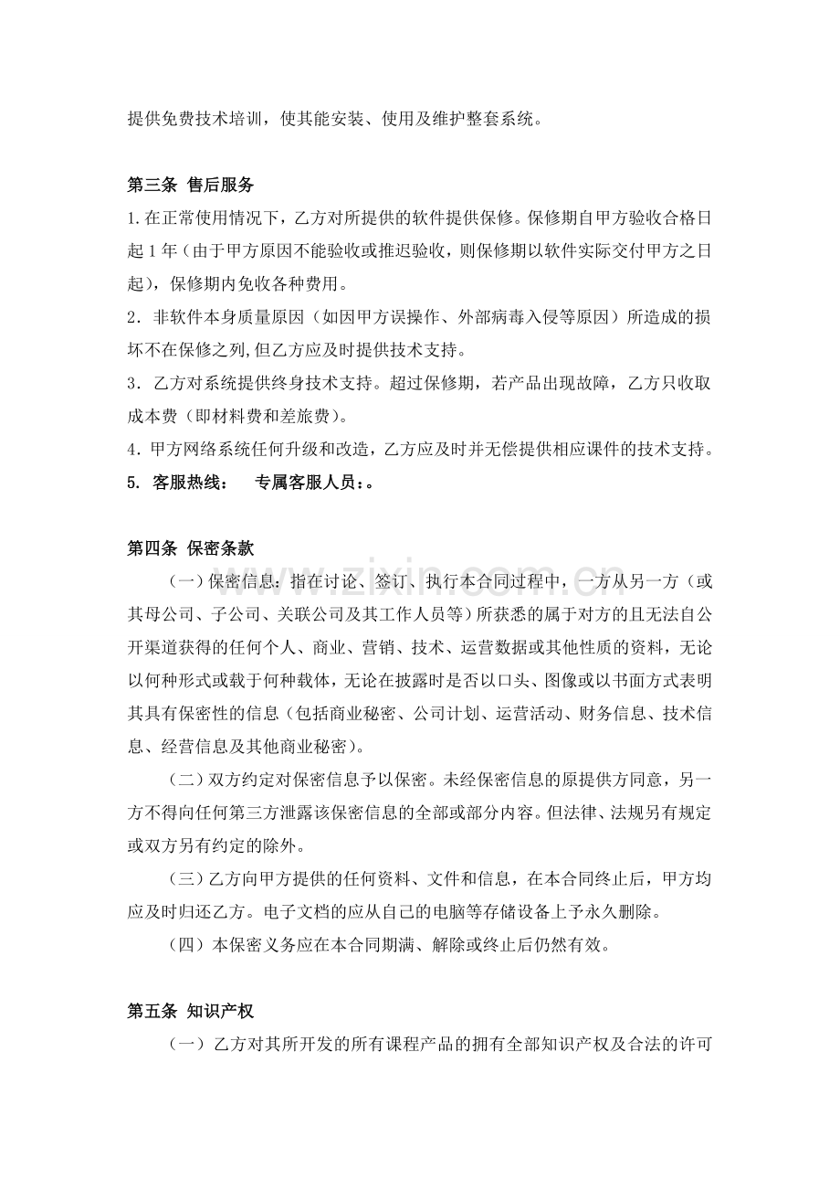 直销标课微课专业商务课程销售服务合同.doc_第3页