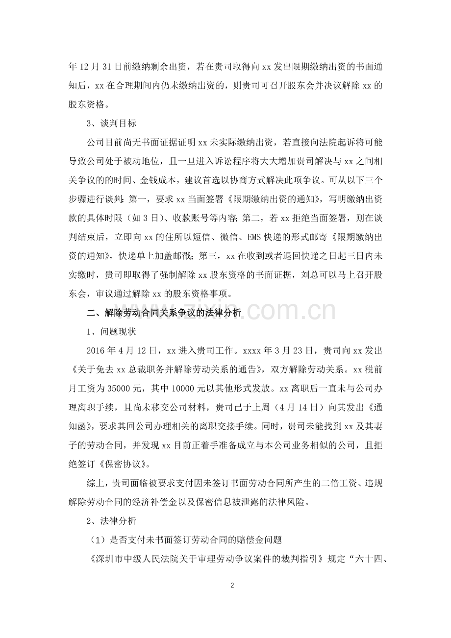 关于与熊重任的股权回购、劳动关系、员工福利基金争议的法律分析(20170426)v2.docx_第2页