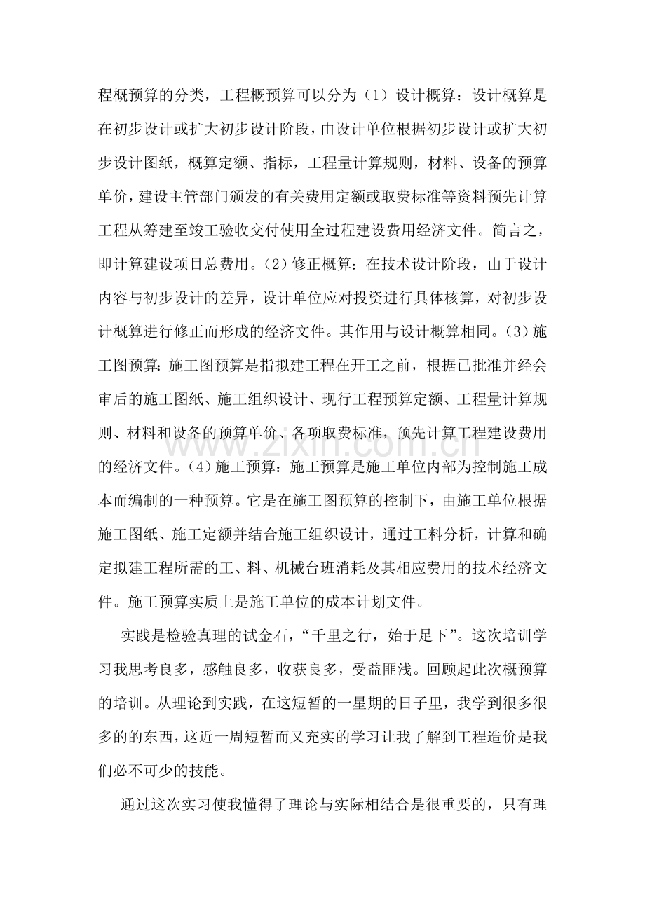 工程造价学习心得.doc_第2页