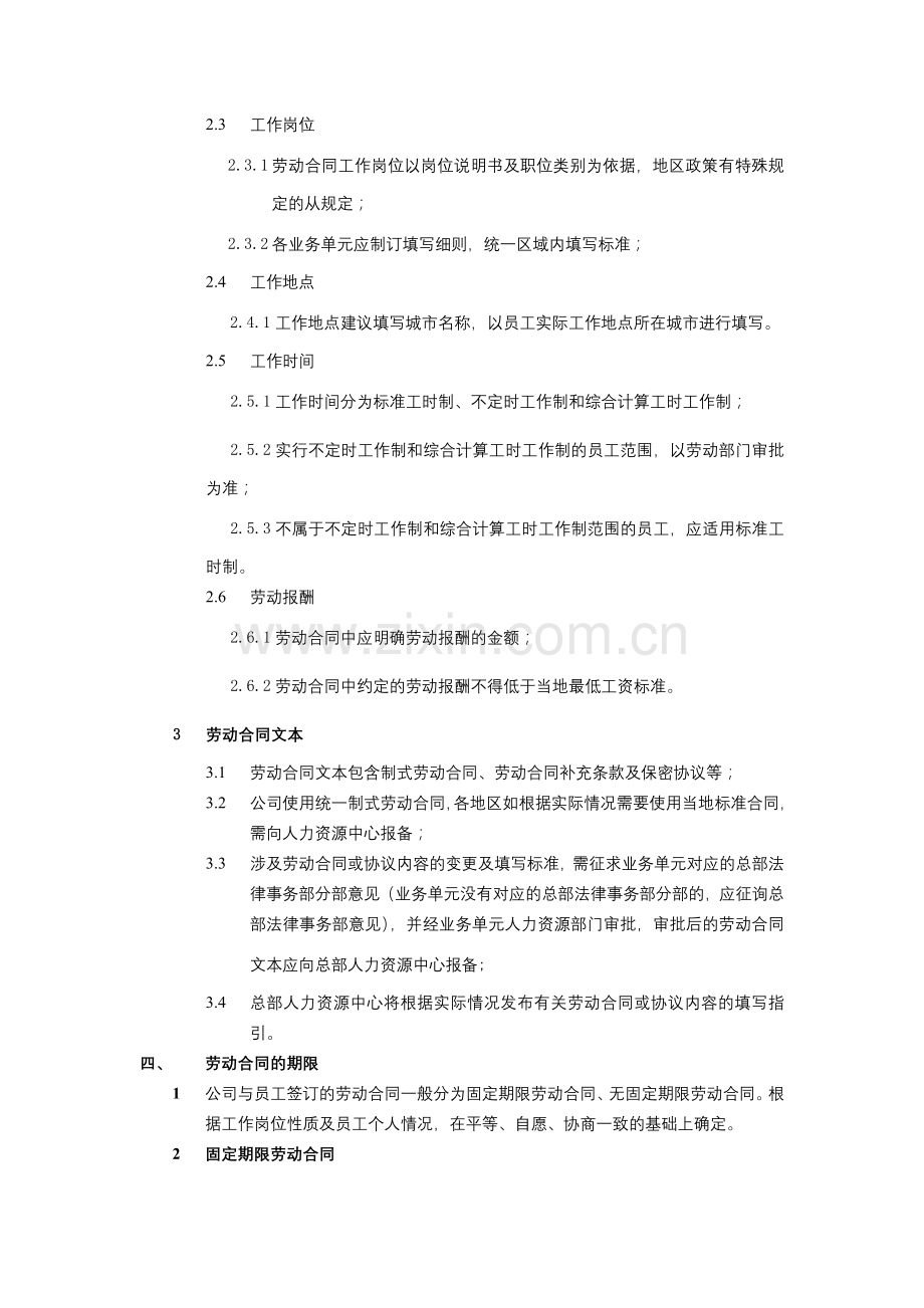 劳动合同管理规定.docx_第2页