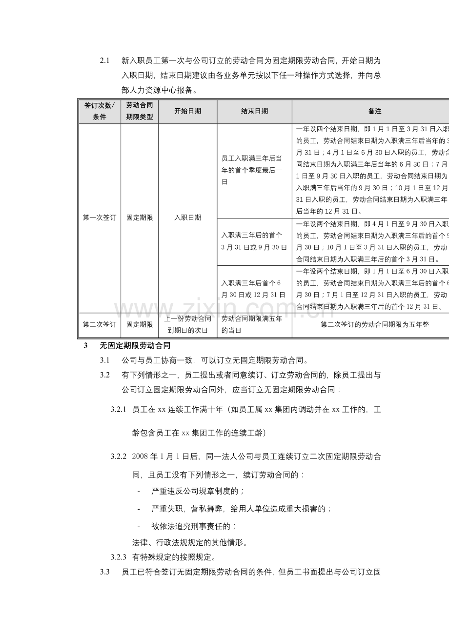 劳动合同管理规定.docx_第3页