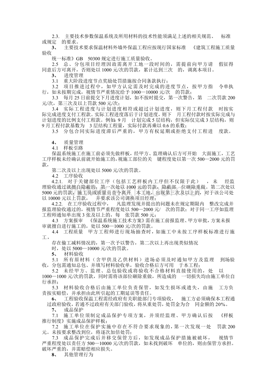 外墙保温工程技术要求及质量标准.doc_第3页