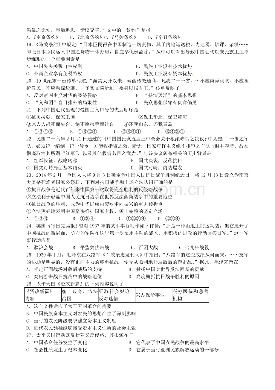 高一历史上学期期中试题实验班.doc_第3页