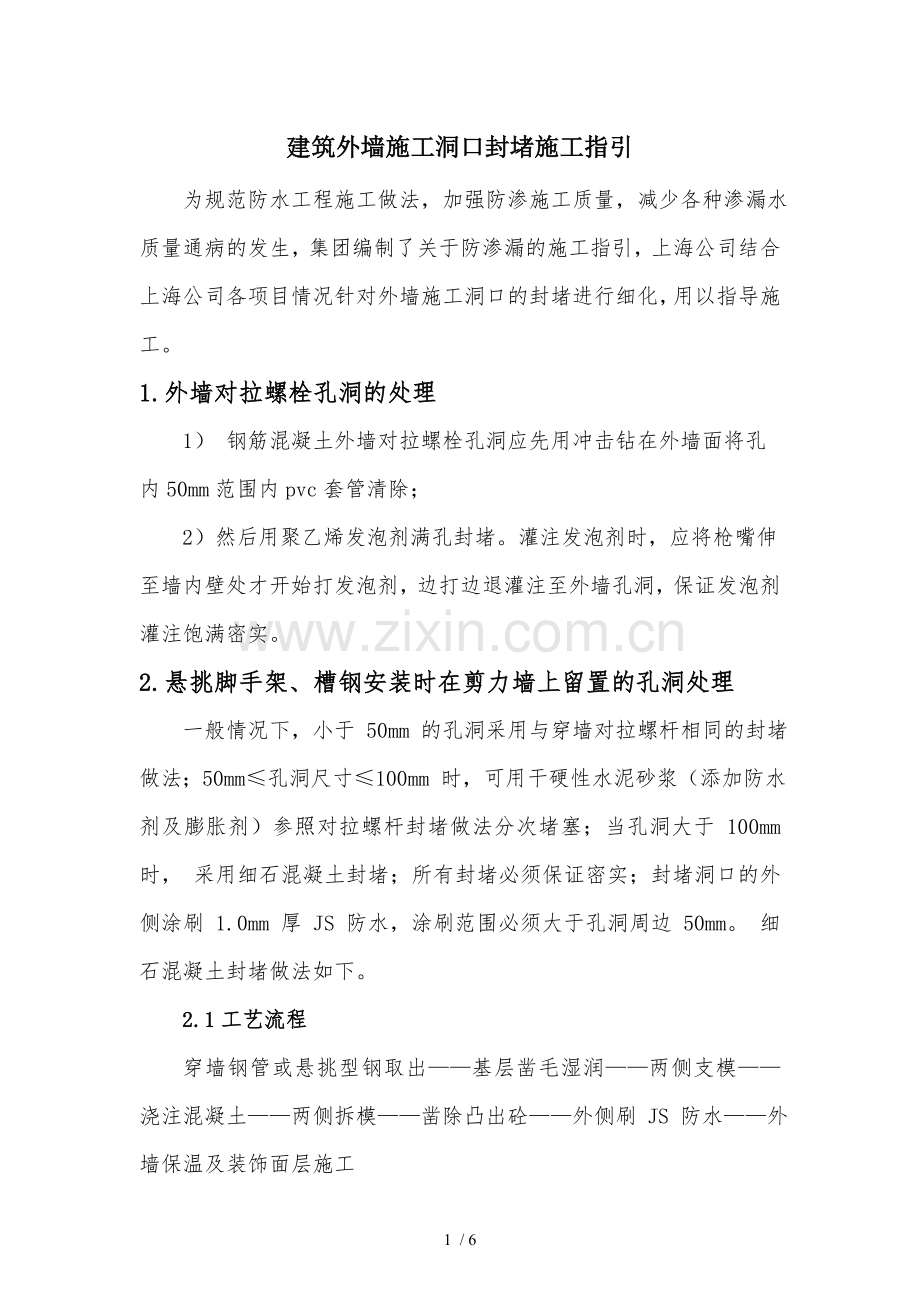 外墙洞口封堵指引.doc_第3页