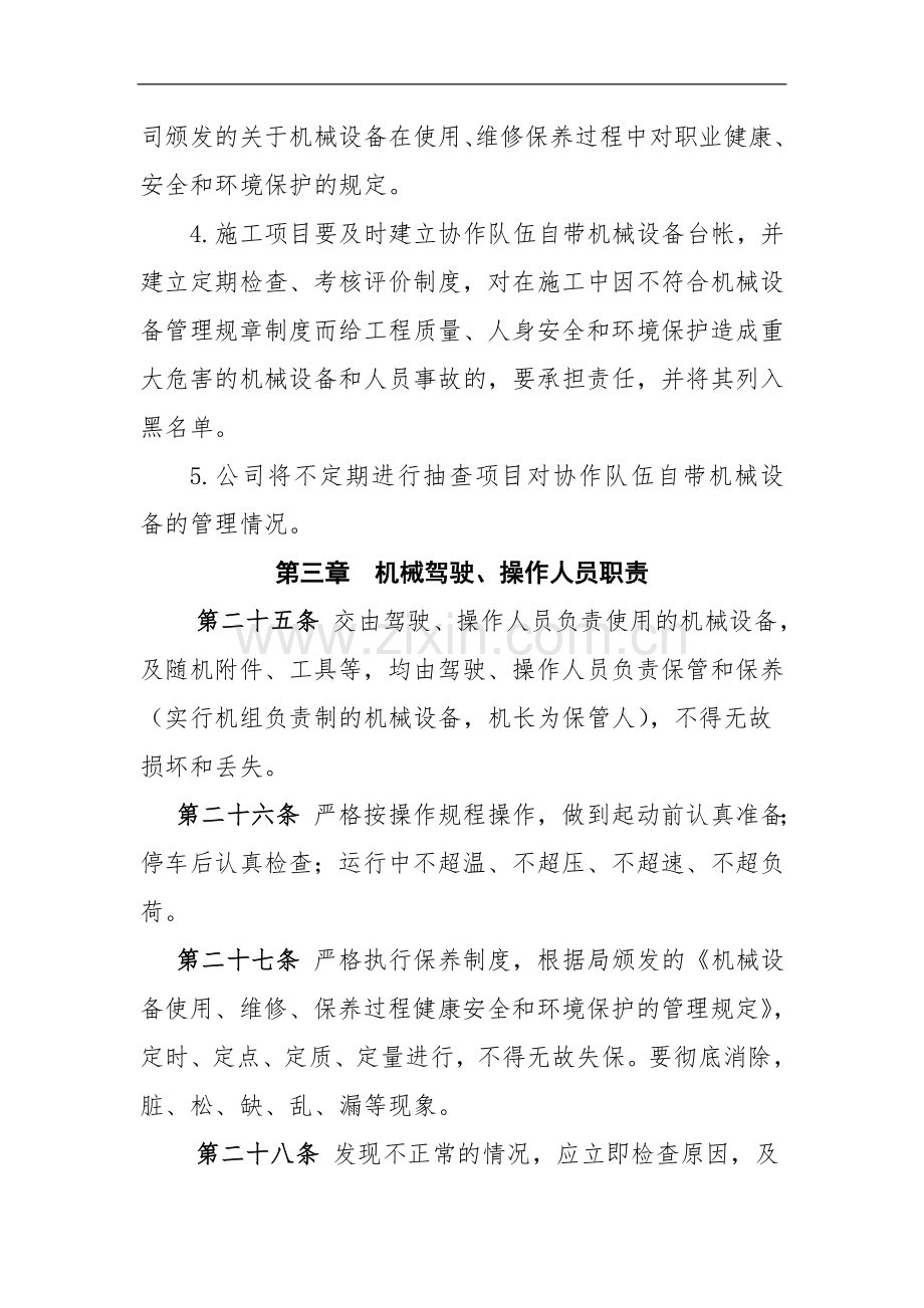 工程公司机械设备管理办法doc.doc_第3页