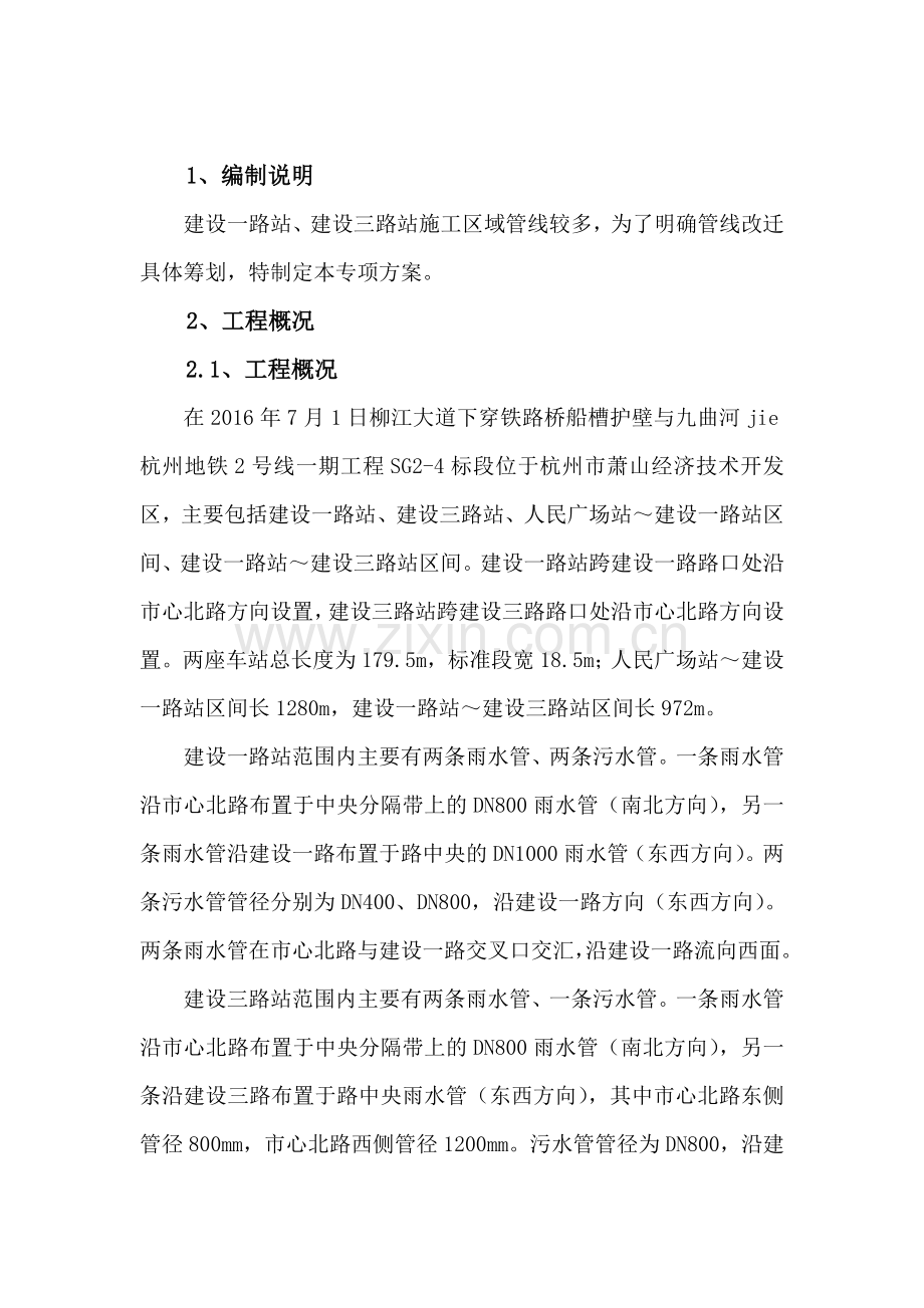 污水管改迁方案.doc_第3页