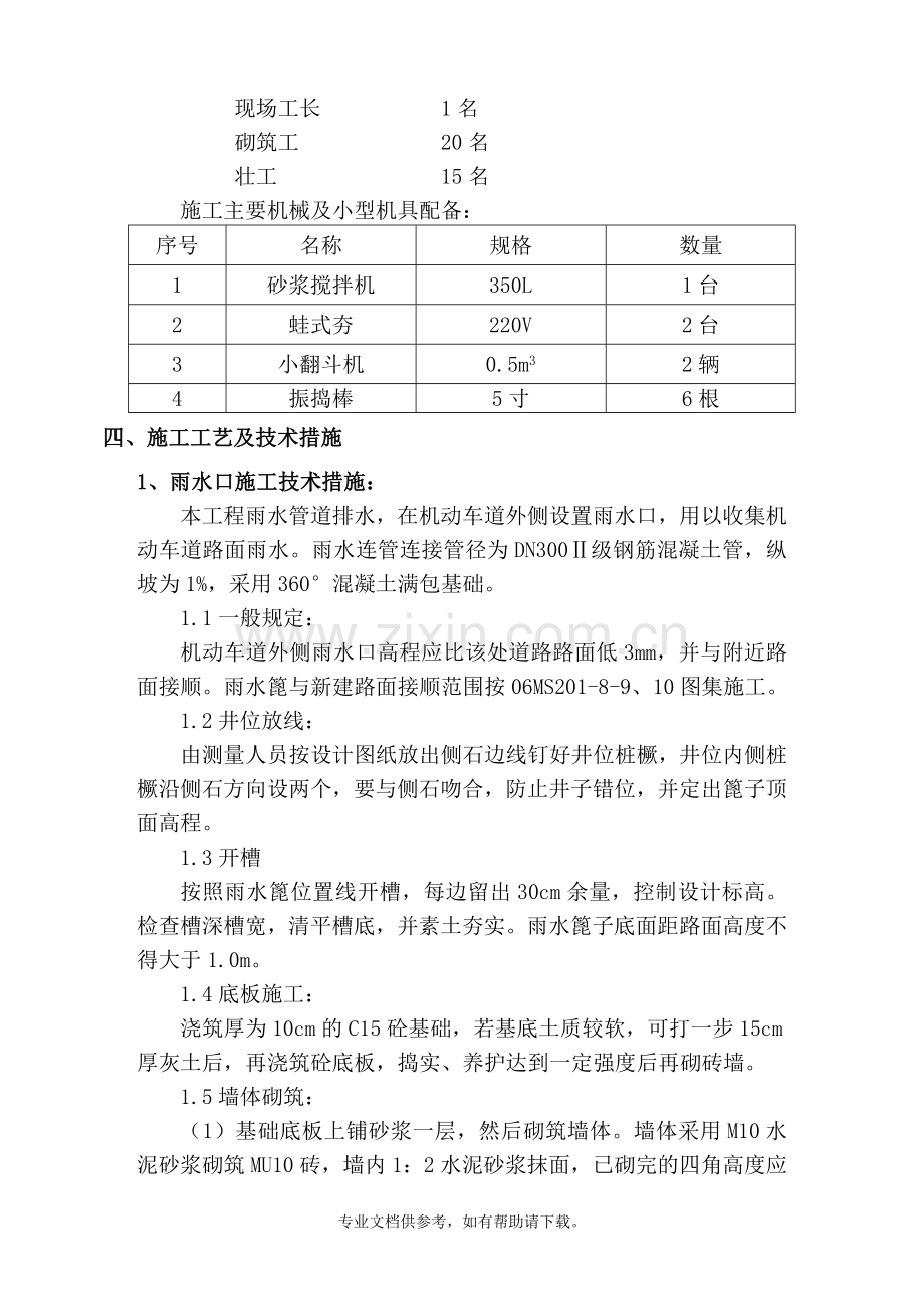 道路附属施工方案.doc_第3页