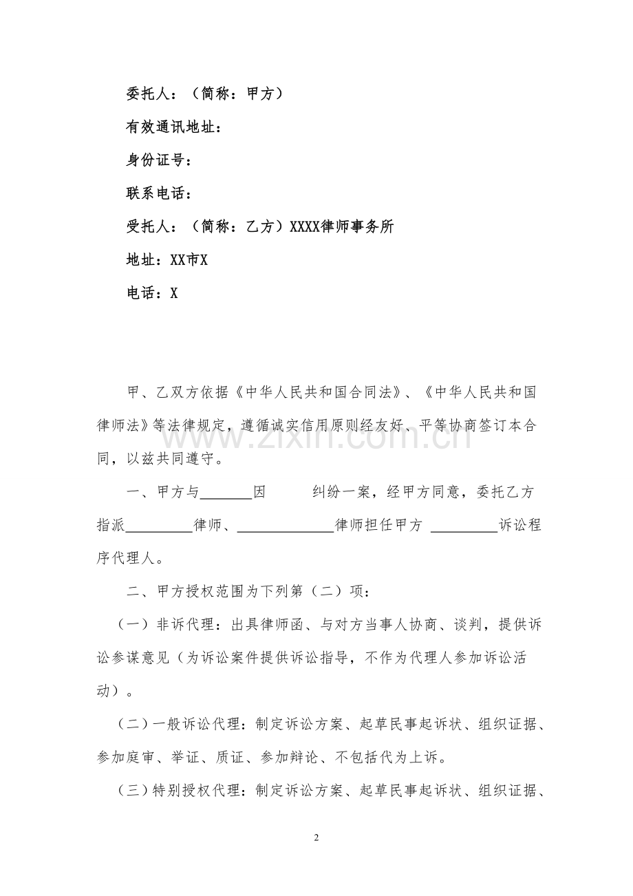 律师事务所委托代理合同模板.doc_第2页