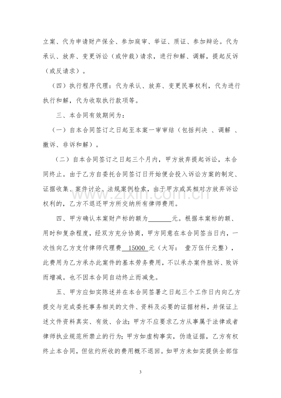 律师事务所委托代理合同模板.doc_第3页