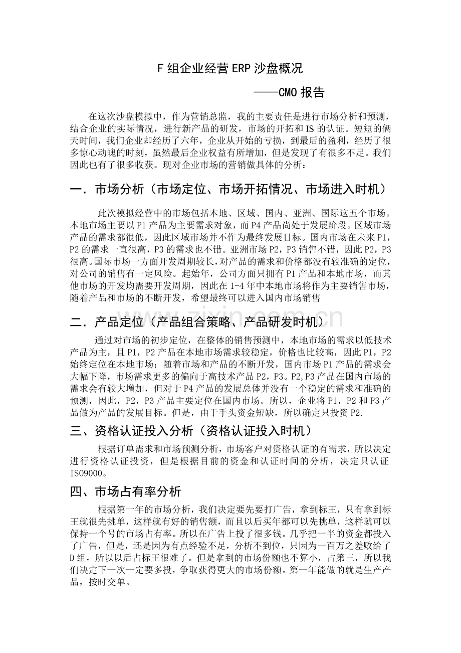 营销总监CMO.doc_第2页