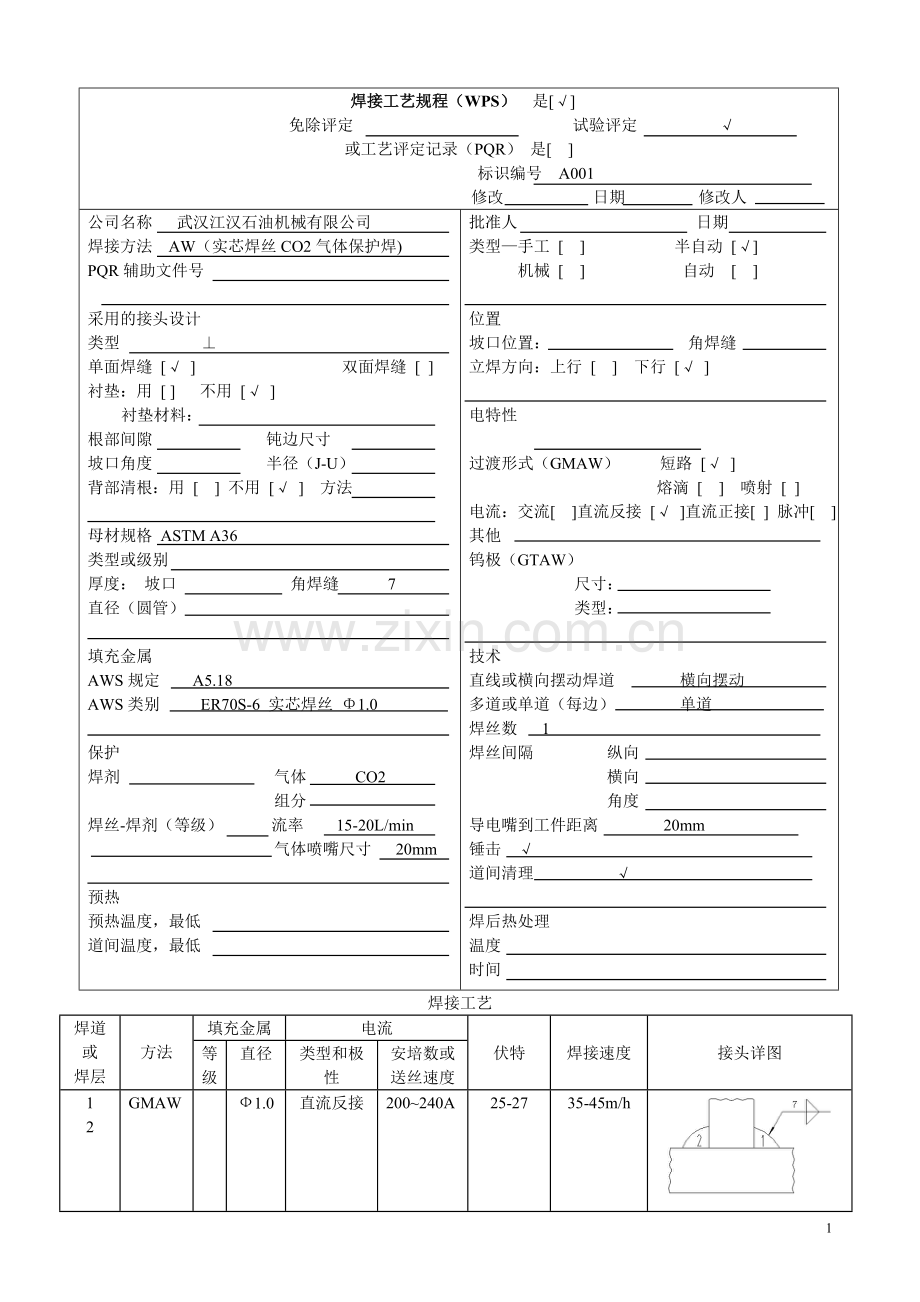 焊接工艺规程WPS.doc_第1页