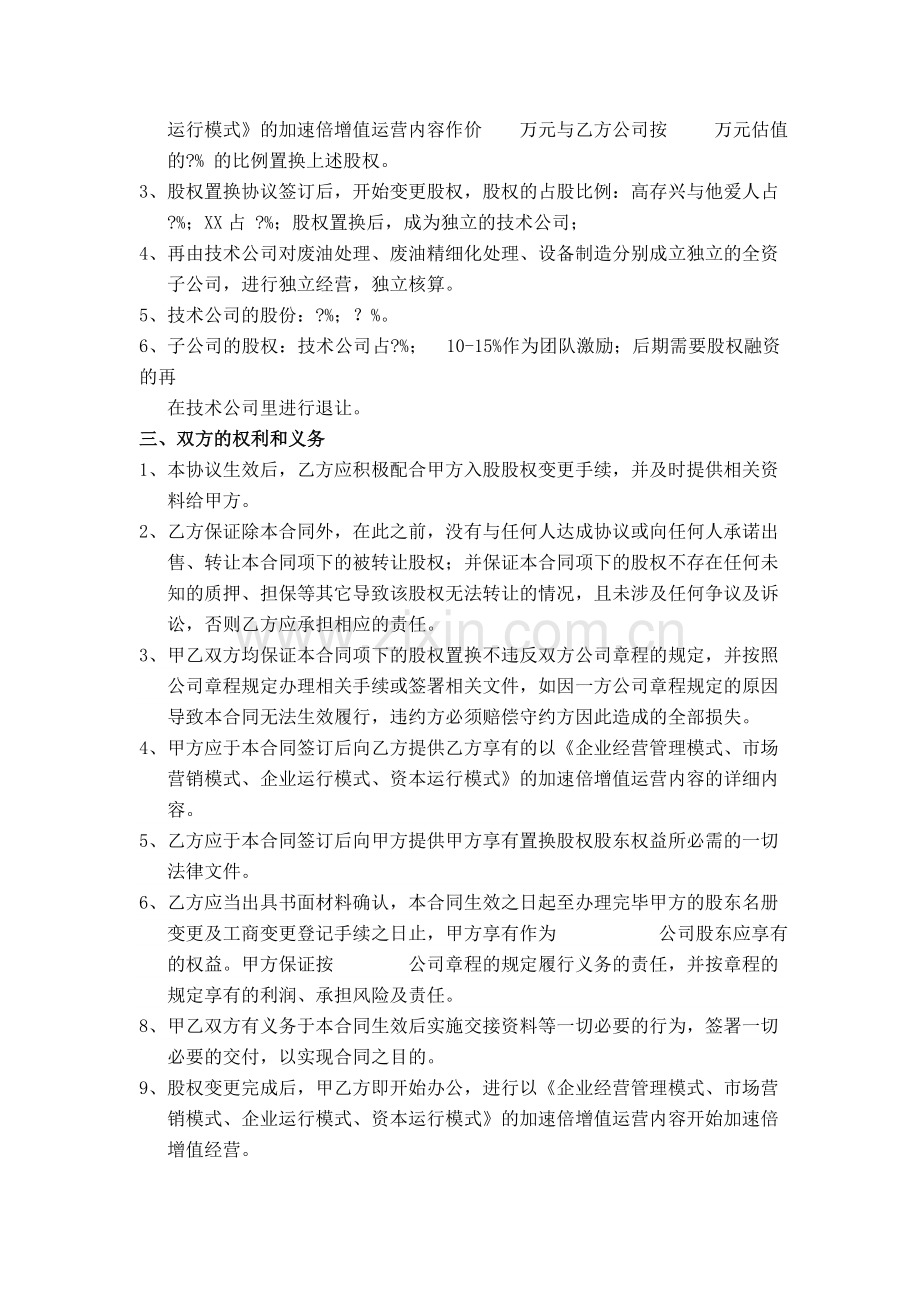 股权置换的战略框架协议.doc_第2页