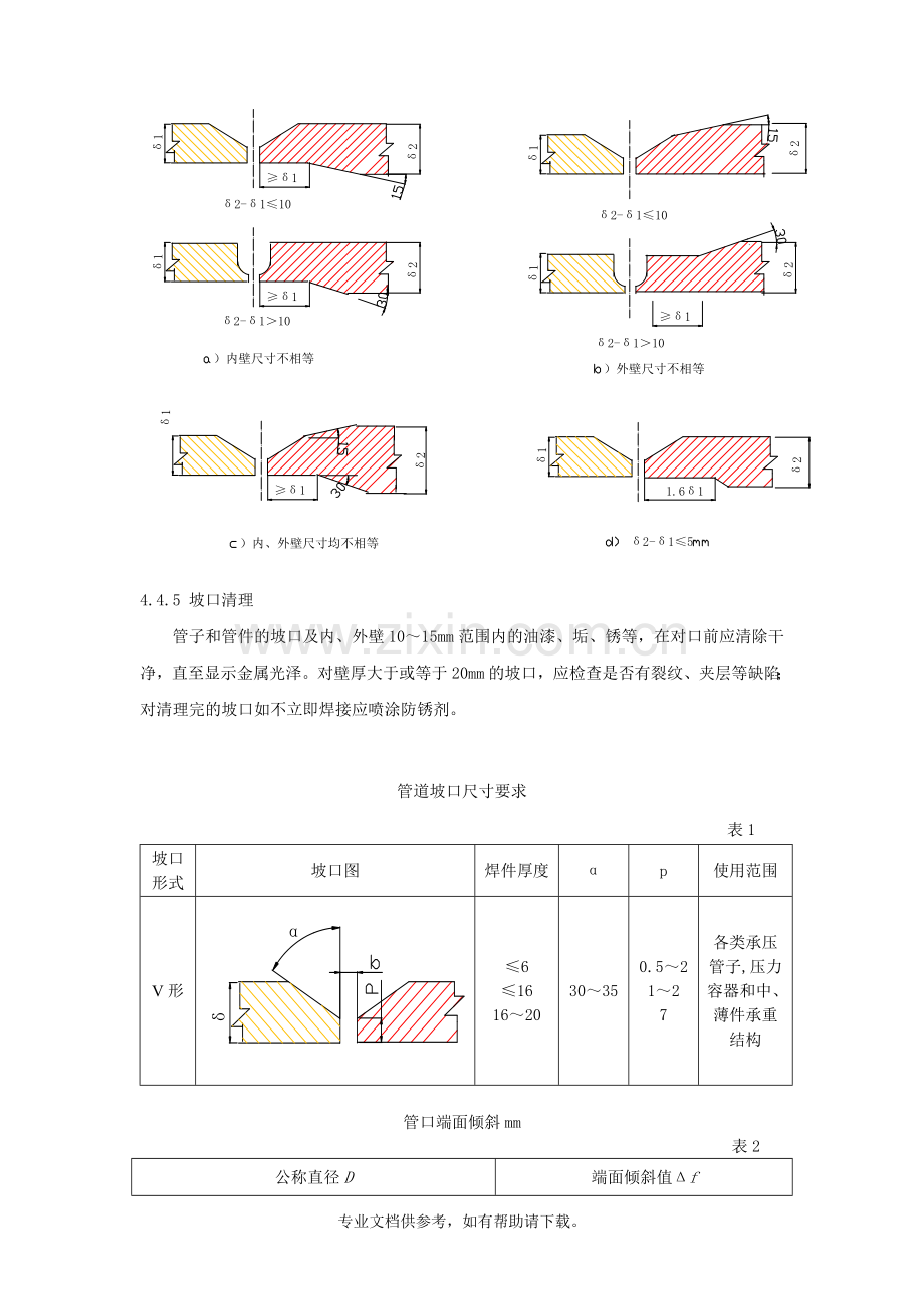 管道坡口施工工艺.doc_第3页