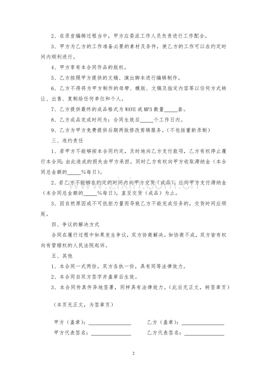 音乐制作合同模版.docx_第2页