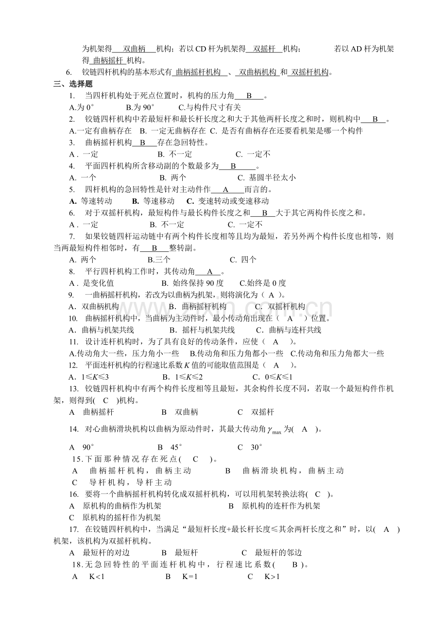 机械原理概念题含答案.doc_第3页