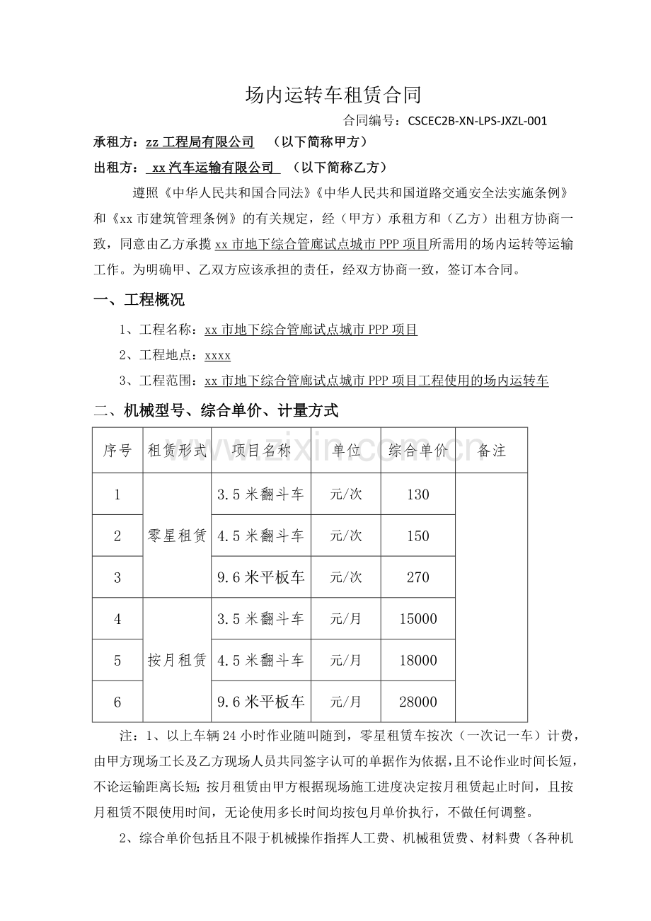 地下综合管廊试点城市PPP项目场内运转车租赁合同.docx_第2页