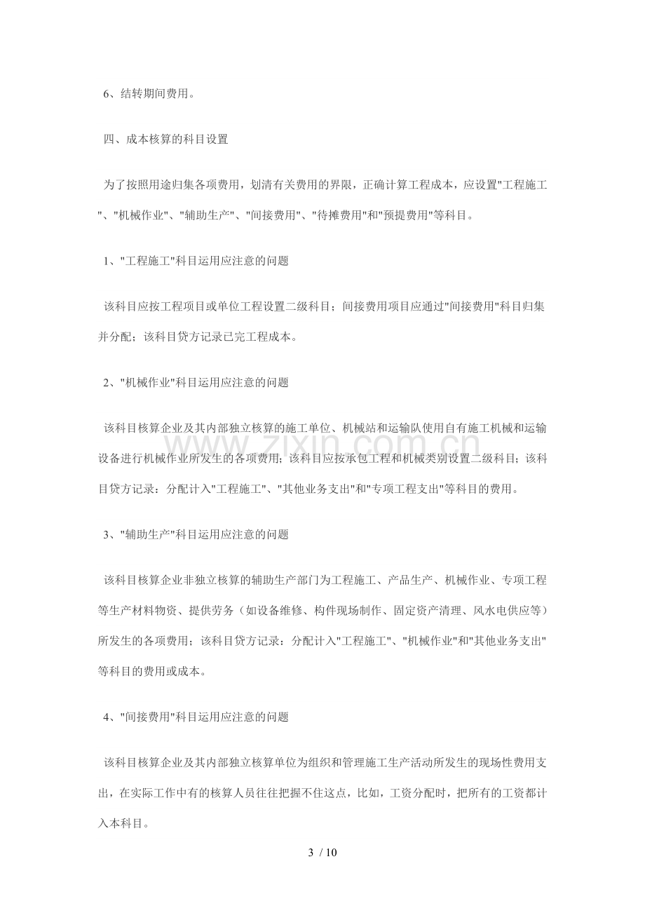 计算建筑工程项目成本核算方法.doc_第3页