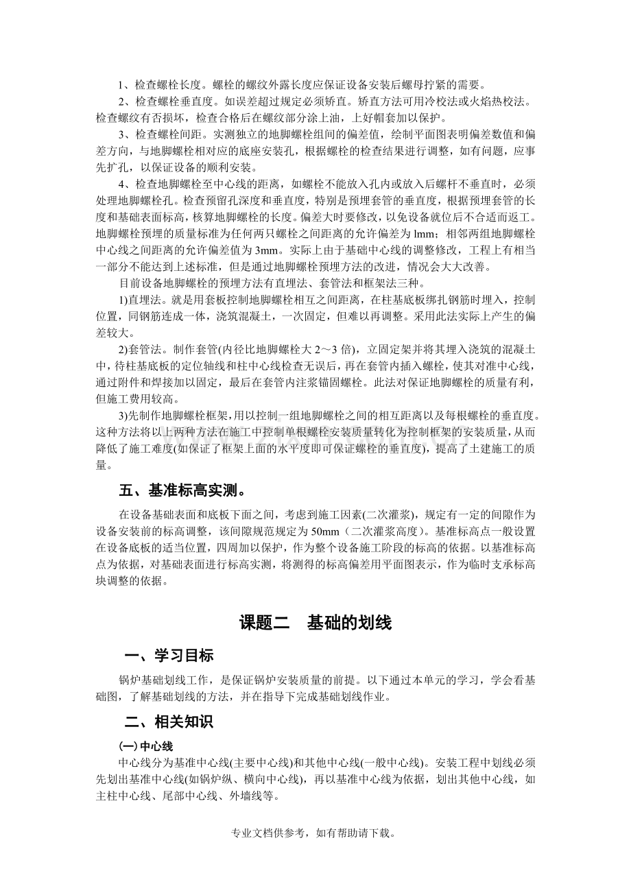 设备基础施工放线.doc_第2页