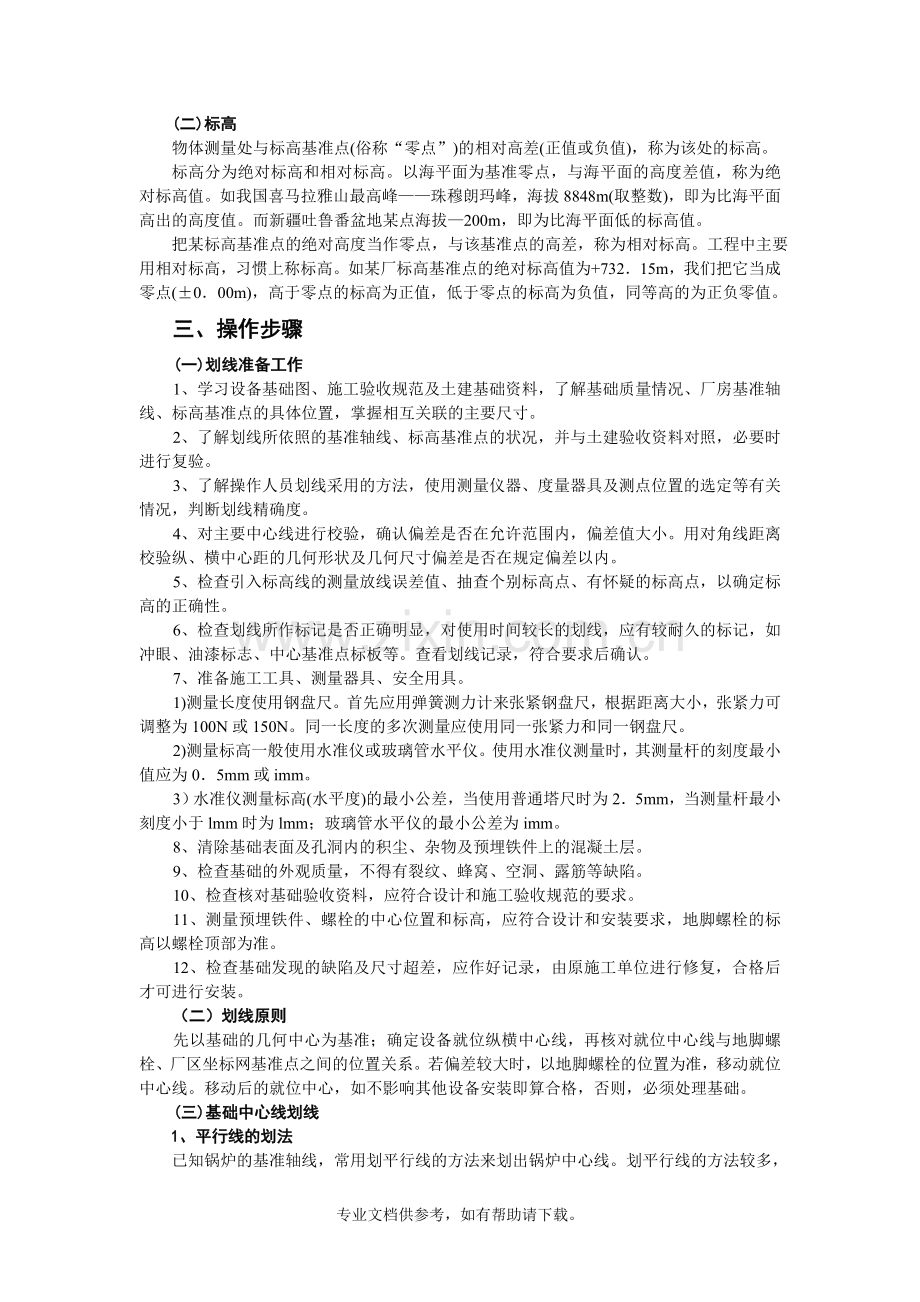 设备基础施工放线.doc_第3页