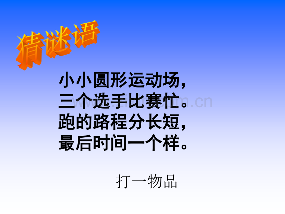 新苏教版小学三年级数学下册24时计时法PPT课件.pptx_第2页