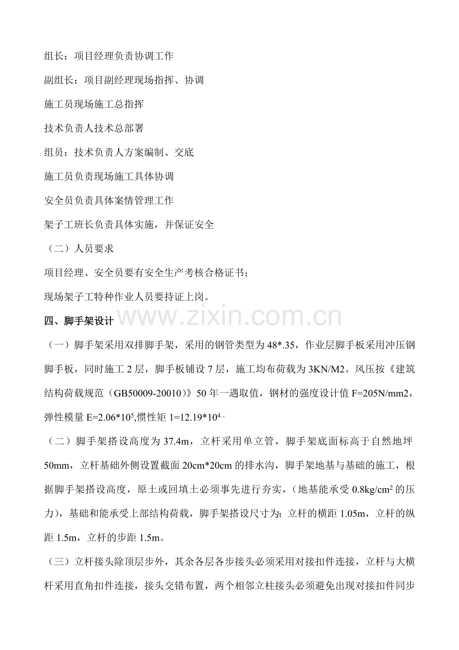 双排落地式扣件钢管脚手架施工专项方案.doc_第2页