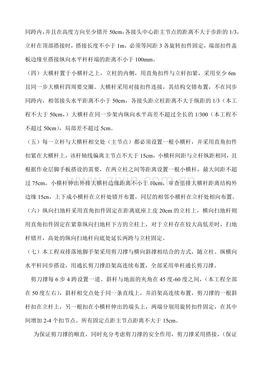 双排落地式扣件钢管脚手架施工专项方案.doc_第3页