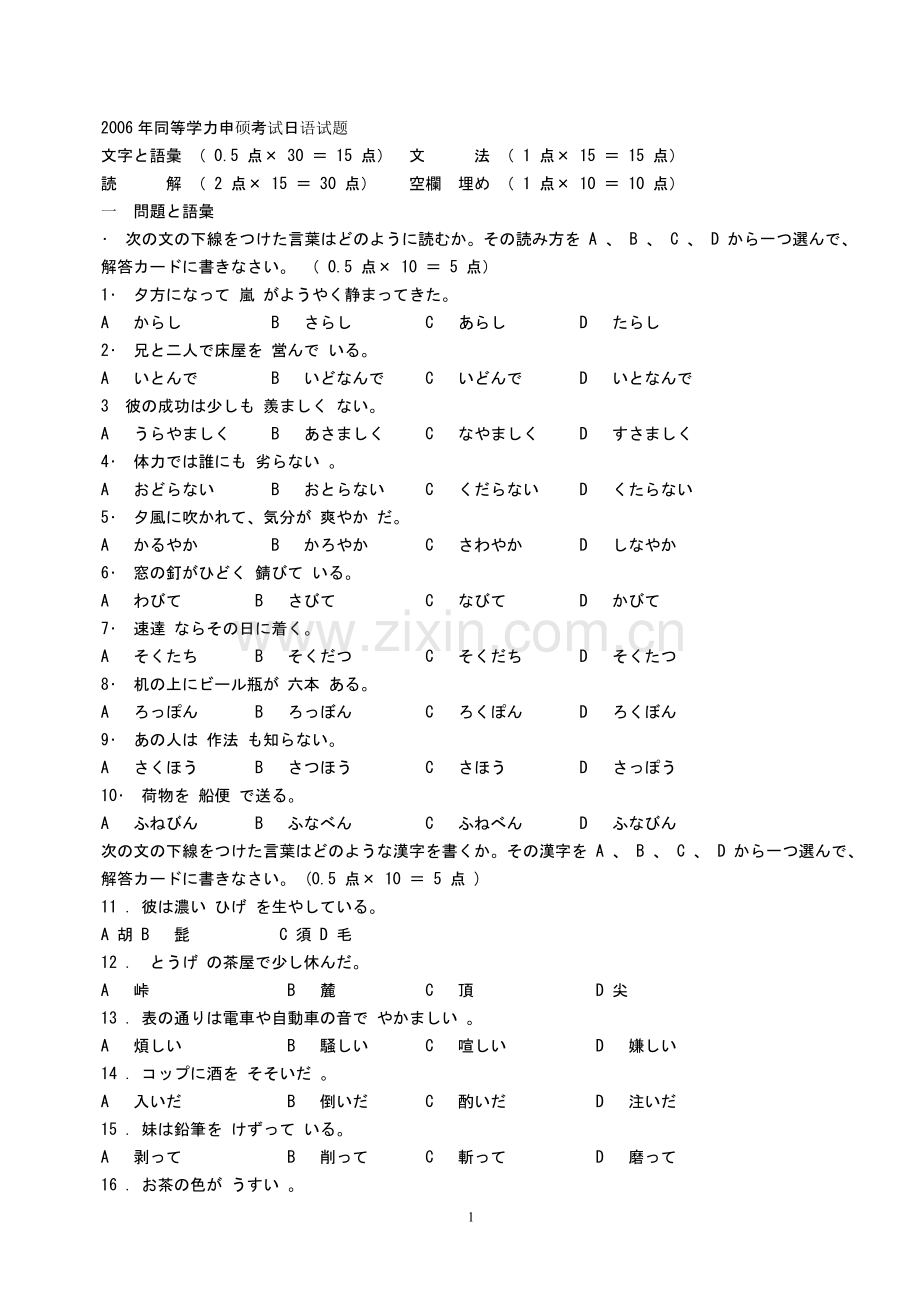 同等学力申硕考试日语试题.doc_第1页