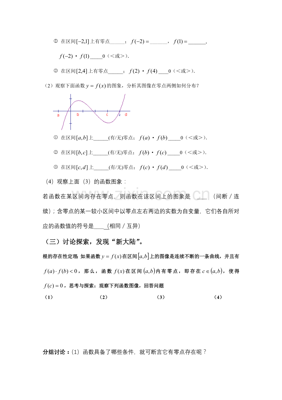 张荣军判断零点的存在性定理.doc_第2页