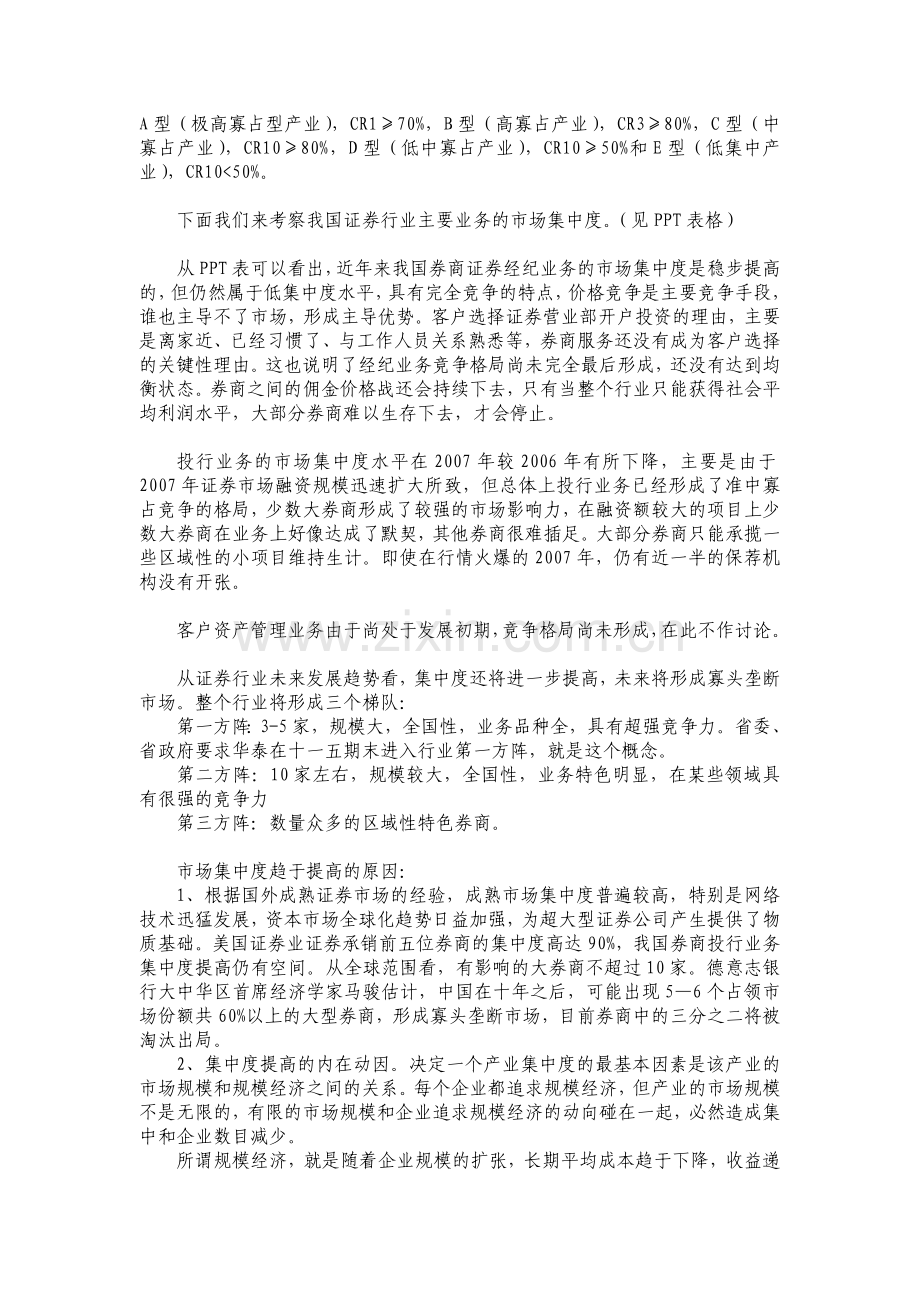 证券行业竞争与发展趋势.doc_第3页