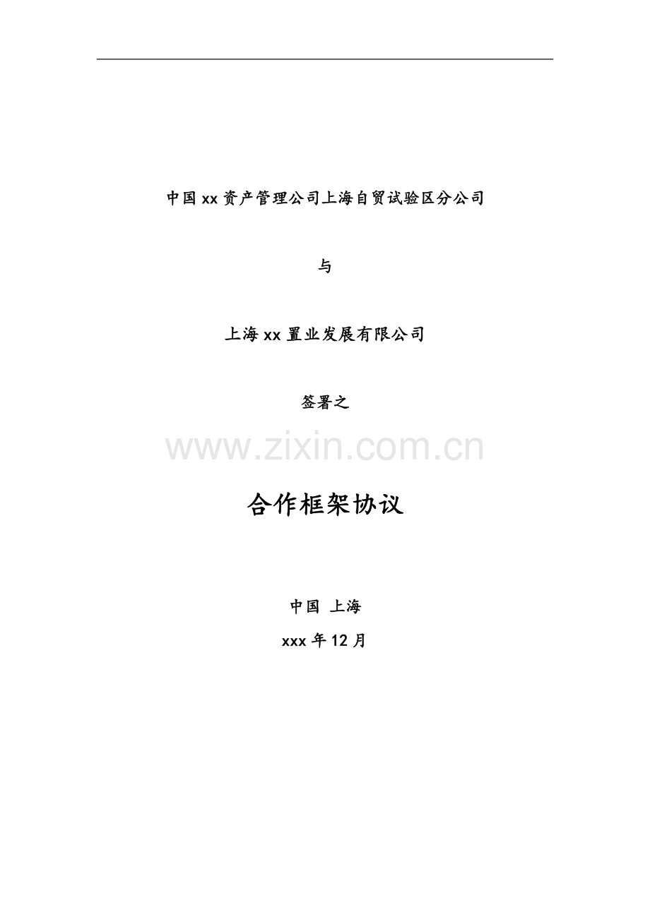 设立房地产私募投资基金合作框架协议模版-城镇建设重组并购基金.doc_第1页