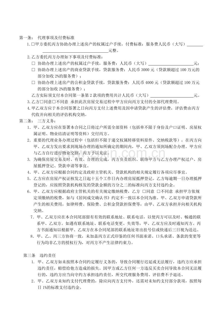 房地产经纪业务过户按揭代理合同(经纪人成交版).doc_第2页