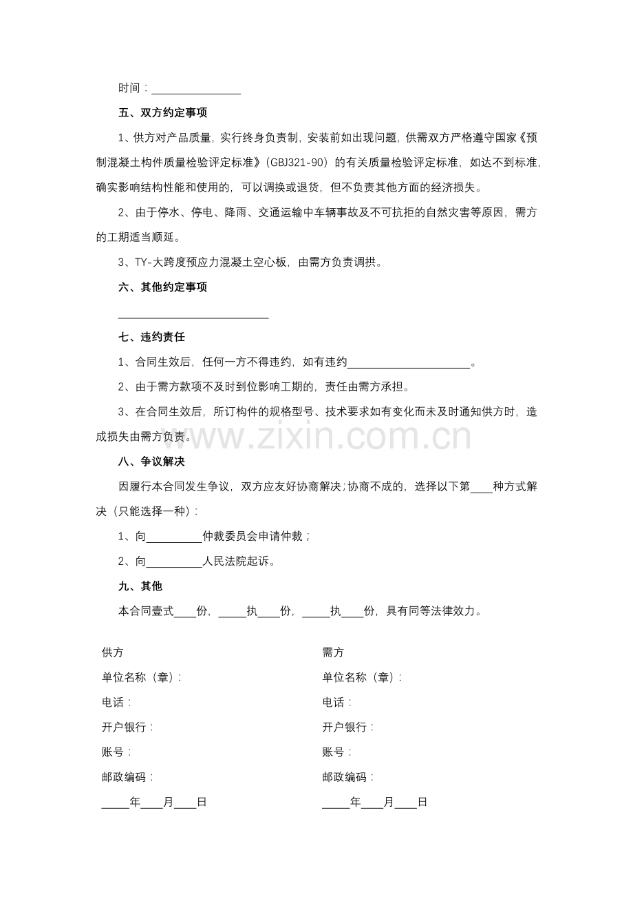 预制混凝土构件销售合同模版.docx_第2页