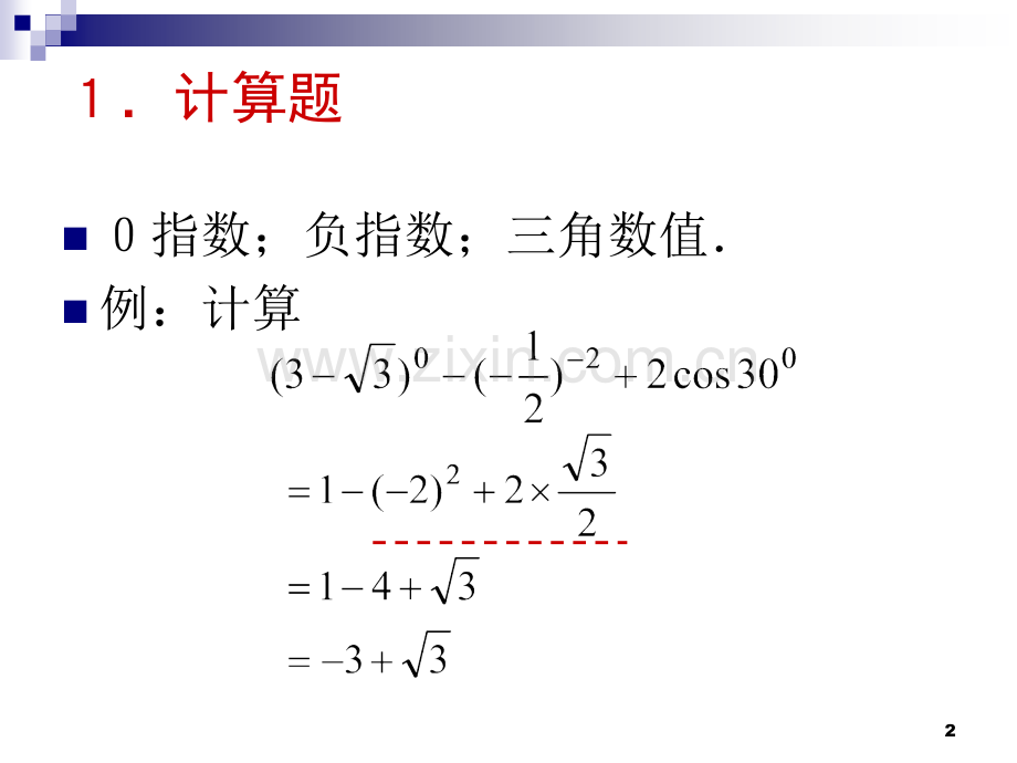 中考数学考试注意事项-教师课件-适用于考前讲演幻灯片.ppt_第2页